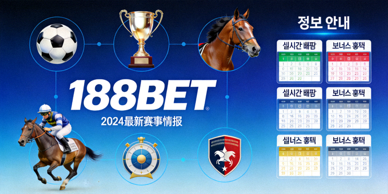 188BET 정보 안내 페이지의 주요 배너 이미지