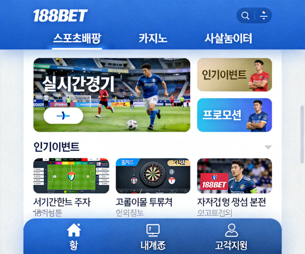 188BET 공식 모바일 앱의 메인 인터페이스 스크린샷