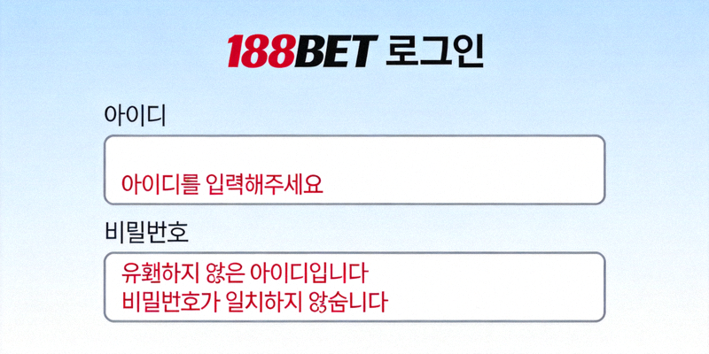 188BET 로그인 페이지에서 발생하는 다양한 오류 메시지 예시 스크린샷